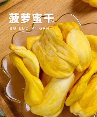 菠萝蜜干