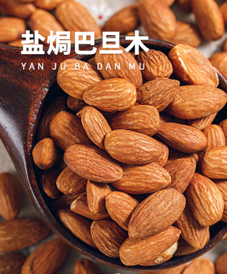 盐焗巴旦木