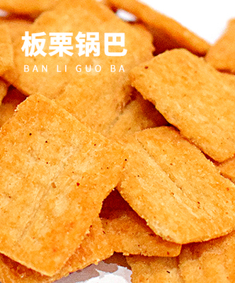 板栗锅巴
