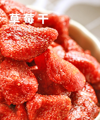 草莓干